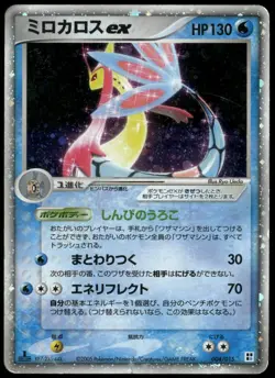 Milotic ex 004/015 Holo Quick Constructed Pack Japanese Pokemon Card Damaged-1 - Image 1