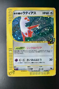 Alto Mare's Latias 011/018 Theater Limited VS 2002 Holo e Series Pokemon Card - Image 2