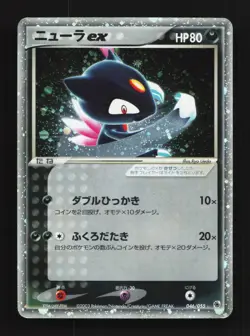 Sneasel ex 046/055 Unlimited HP ADV Expansion Pack Japanese Pokemon Card TCG - Image 1