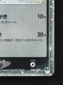 Sneasel ex 046/055 Unlimited HP ADV Expansion Pack Japanese Pokemon Card TCG - Image 3