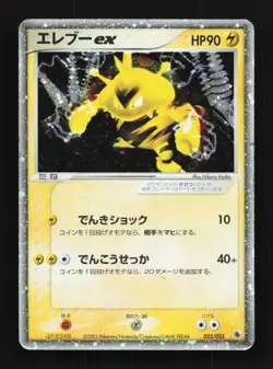 Electabuzz ex 023/055 Unlimited HP ADV Expansion Pack Japanese Pokemon Card TCG - Image 1