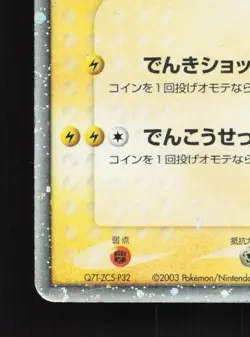 Electabuzz ex 023/055 Unlimited HP ADV Expansion Pack Japanese Pokemon Card TCG - Image 2