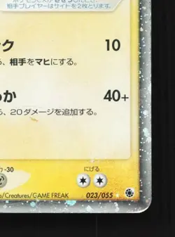 Electabuzz ex 023/055 Unlimited HP ADV Expansion Pack Japanese Pokemon Card TCG - Image 3
