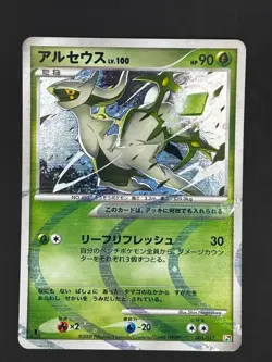 Arceus 005/017 Pt Grass & Fire Deck 1st ED Japanese Pokemon Card - Image 1