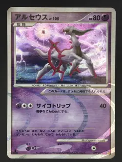 Arceus LV.100 Psychic 008/017 Pt 2009 Pokemon Card Japanese Deck - Image 1