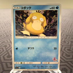 Psyduck 013/051 smL Mewtwo GX Deck 16 Japanese Pokemon Card - MP - Image 1