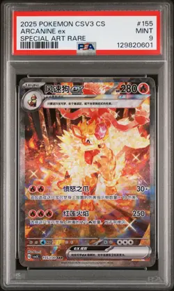 2025 POKEMON SIMPLIFIED CHINESE CSV3 C-FEARLESS TERASTAL #155 ARCANINE EX PSA 9 - Image 1