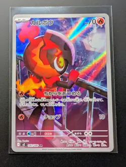 Charcadet AR 083/080 Inferno X M2 Pokemon Card Japanese [Near Mint] - Image 1