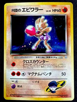 Rocket's Hitmonchan No 107 NM Gym Heroes Vintage Pokemon Card Japanese - Image 1