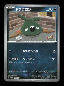Trubbish Pokeball 094/187 NM Terastal Festival ex Japanese Pokemon Card TCG - Image 1