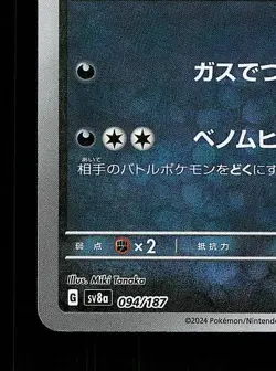 Trubbish Pokeball 094/187 NM Terastal Festival ex Japanese Pokemon Card TCG - Image 2