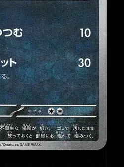 Trubbish Pokeball 094/187 NM Terastal Festival ex Japanese Pokemon Card TCG - Image 3