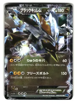 Black Kyurem EX 045/059 BW6 1st Edition Cold Flare Pokemon Card - Image 1