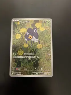 Nymble AR 082/080 M2 Inferno X - Pokemon Card Japanese MEGA NM/M - Image 2