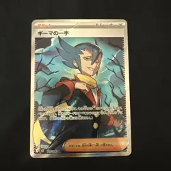 Grimsley’s One Move 105/080 Super Rare Inferno X Japanese Pokemon Card - NM - Image 3