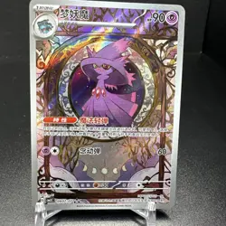 Pokemon PTCG Gem Pack VOL.3 Mismagius 0907/07. Art Rare - Image 1
