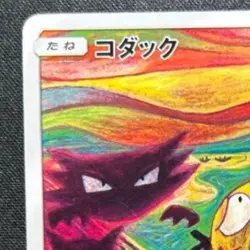 With tracking Psyduck Munch The Scream 286/SM-P Promo Rare Pokemon Card Sun Moon - Image 3