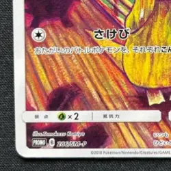 With tracking Psyduck Munch The Scream 286/SM-P Promo Rare Pokemon Card Sun Moon - Image 5