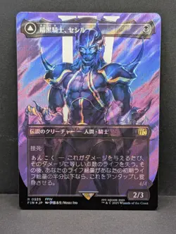 Cecil Dark Knight SURGE FOIL FFIV Final Fantasy 5 MTG Magic Gathering JAPANESE - Image 1