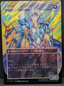 Cecil Dark Knight SURGE FOIL FFIV Final Fantasy 5 MTG Magic Gathering JAPANESE - Image 2