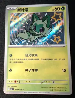Sprigatito 01 06/09 - Shiny Holo Gem Pack CBB1C Pokemon S-Chinese - Image 1