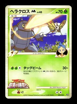 [LP] Heracross M Japanese Movie Commemoration Random Pack 002/022 Pokemon E - Image 1