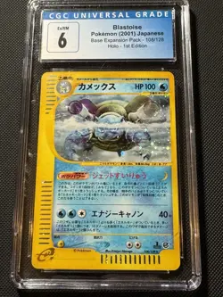 Blastoise 108/128 Holo E-reader Expedition 1st ED Japanese Pokemon Card Pop 5 - Image 1