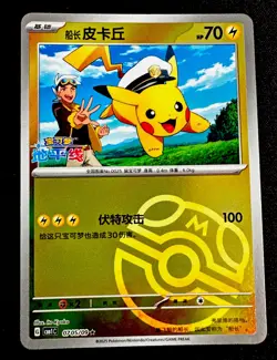 Pokemon TCG S-Chinese Card Capta Pikachu CBB1C-0705 Master Ball - Image 1