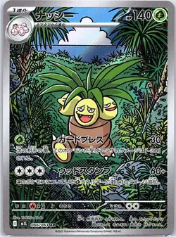 Exeggutor 066/063 Japanese m1L: Mega Brave - Pokemon Card - NM - Image 1