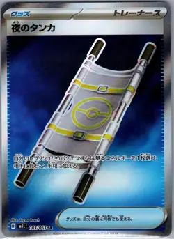 Night Stretcher 083/063 Japanese m1L: Mega Brave - Pokemon Card - NM - Image 1