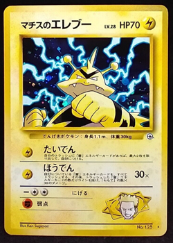 Lt. Surge's Electabuzz Holo No.125 Gym 1 Heroes - Japanese Pokemon Card #P56 - Image 1
