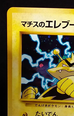 Lt. Surge's Electabuzz Holo No.125 Gym 1 Heroes - Japanese Pokemon Card #P56 - Image 2