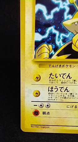 Lt. Surge's Electabuzz Holo No.125 Gym 1 Heroes - Japanese Pokemon Card #P56 - Image 3