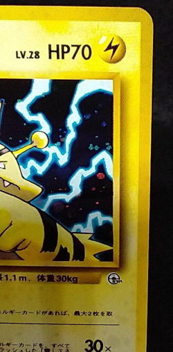 Lt. Surge's Electabuzz Holo No.125 Gym 1 Heroes - Japanese Pokemon Card #P56 - Image 4