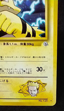Lt. Surge's Electabuzz Holo No.125 Gym 1 Heroes - Japanese Pokemon Card #P56 - Image 5