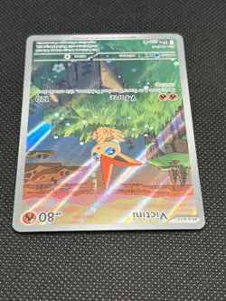Pokemon TCG Victini SVP EN 208 Black Star Promo - Image 3