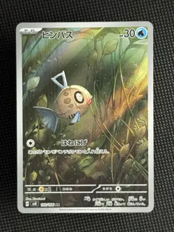 2024 Near Mint Pokemon Feebas AR 110/106 SV8 Super Electric Breaker Japanese - Image 1