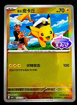 Captain Pikachu 0707/09 NM Pokemon S-Chinese CBB1C Gem Pack EXCLUSIVE STAMP - Image 1