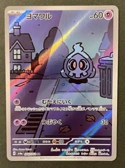 Pokemon TCG [set of3] Duskull 068/064 AR Dusclops 069/064 AR Dusknoir 070/064 AR - Image 4