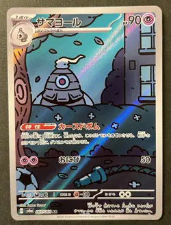 Pokemon TCG [set of3] Duskull 068/064 AR Dusclops 069/064 AR Dusknoir 070/064 AR - Image 5