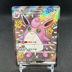 Pokemon Card S-Chinese 151C Wigglytuff EX 186/151 SSR Full Art Holo NM US Seller - Image 1