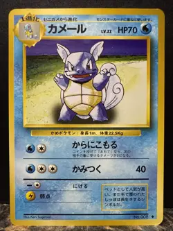 Wartortle/Carabaffe No.008 - 1996 Pokemon Pocket Monster Japanese Base Set Card - Image 1