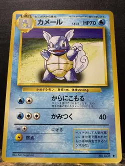 Wartortle/Carabaffe No.008 - 1996 Pokemon Pocket Monster Japanese Base Set Card - Image 4