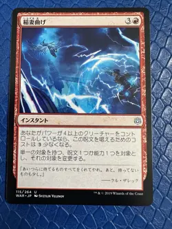 Japanese Bolt Bend From War Of The Spark MTG Magic The Gathering LP - Image 1