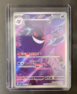 Pokemon TCG S-Chinese Exclusive Gengar Gem Pack Vol.3 CBB3C 03 07/07 - Image 1