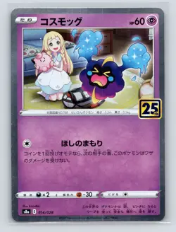 Pokemon TCG Cosmog 014/028 S8a: 25th Anniversary Collection Holo NM - Image 1
