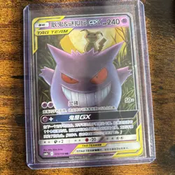US SELLER. Pokemon S-Chinese Card Sun Moon CSM2bC-033 RR Gengar Mimikyu-GX Mint - Image 1