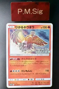 Shining Ho-oh 083/SM-P Shining Legends Promo 2017 Holo Japanese Pokemon Card - Image 1