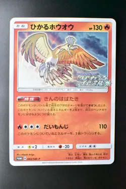 Shining Ho-oh 083/SM-P Shining Legends Promo 2017 Holo Japanese Pokemon Card - Image 2