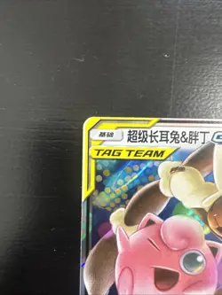 Pokemon TCG S-Chinese Mega Lopunny & Jigglypuff-GX 039 RR Tag Team - Image 2